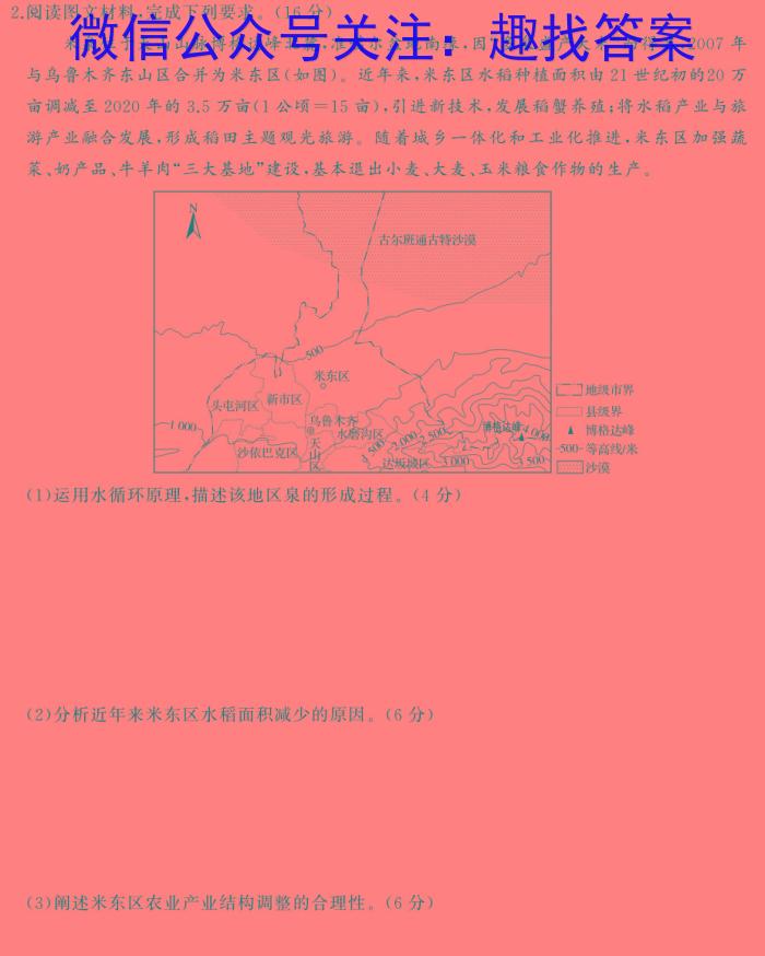 唐山市十县一中联盟2023-2024学年度高一年级第二学期期中考试地理试卷答案