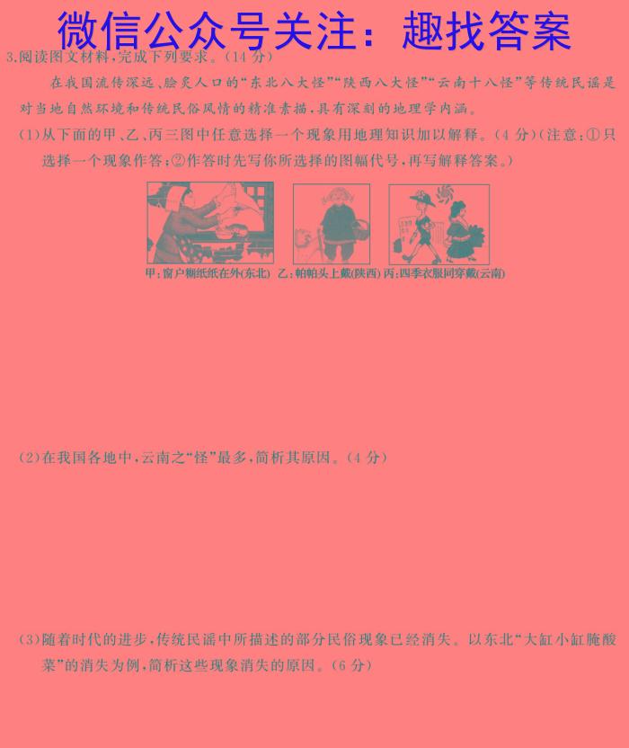 河北省2023-2024学年度八年级第二学期第三次学情评估地理试卷答案