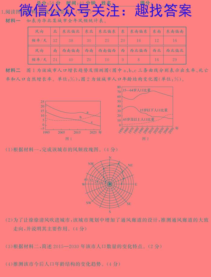 2024年河北省初中毕业班升学文化课模拟考试地理试卷答案