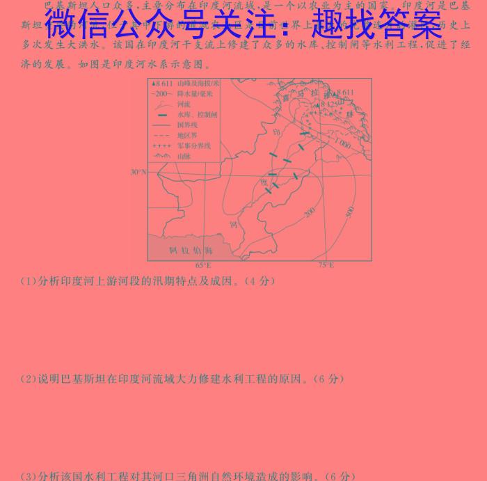 2023-2024学年山东省高一质量监测联合调考(24-548A)地理试卷答案