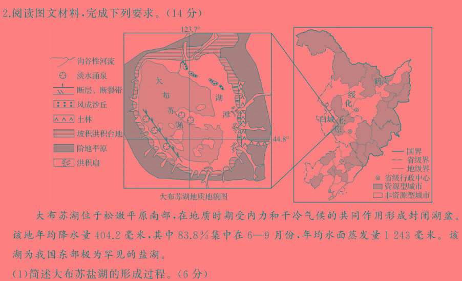 2024届河北省高三强基联盟(第一期)(24-322C)地理试卷答案。