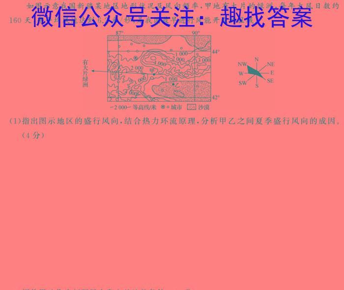 伯乐马2024年普通高等学校招生模拟考试(九)地理试卷答案