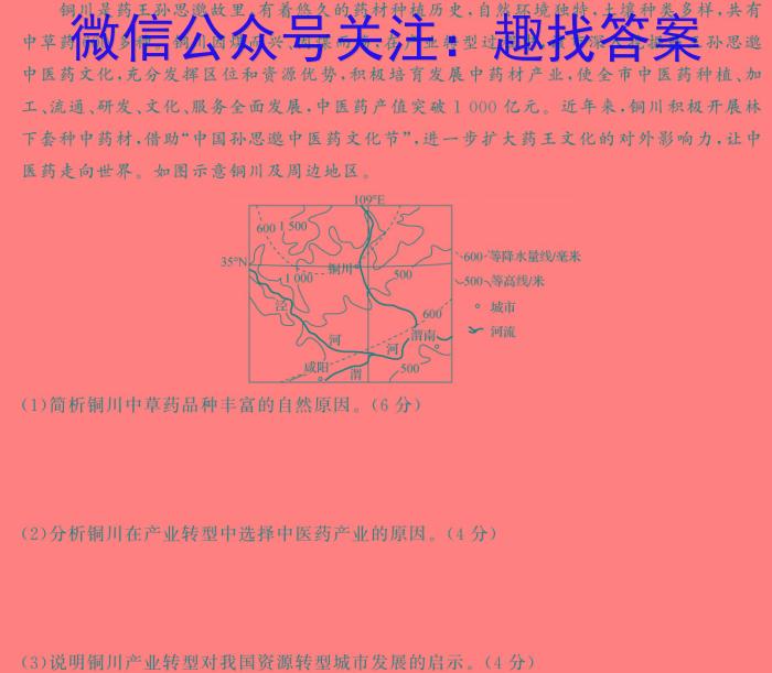 2024届北京专家卷高考仿真模拟卷(五)地理试卷答案