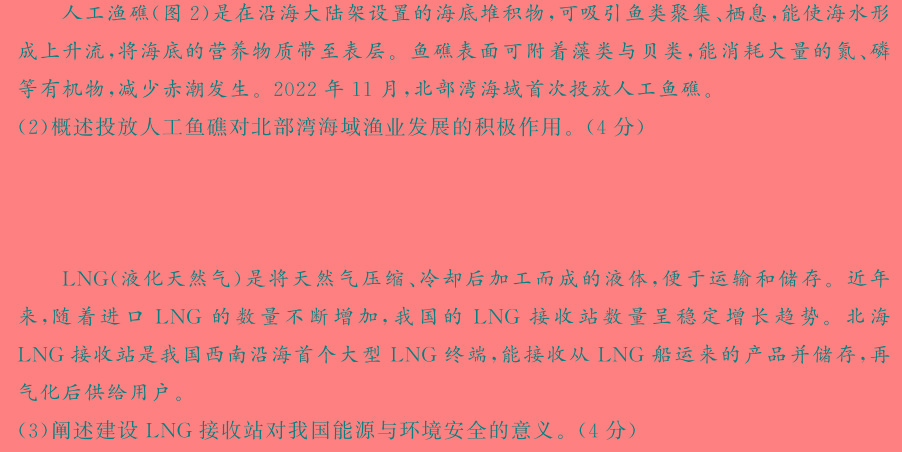 2024陕西省九年级最新中考压轴卷(方框套实心菱形)地理试卷答案。