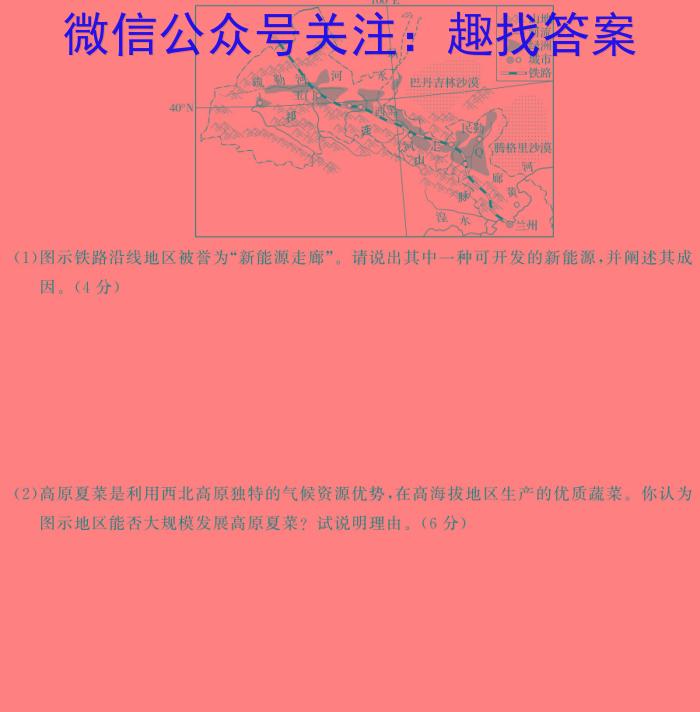 晋一原创测评·山西省2024年初中学业水平模拟精准卷（七）地理试卷答案