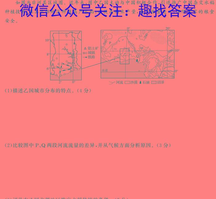 旬邑县2024年初中学业水平考试模拟卷(二)地理试卷答案