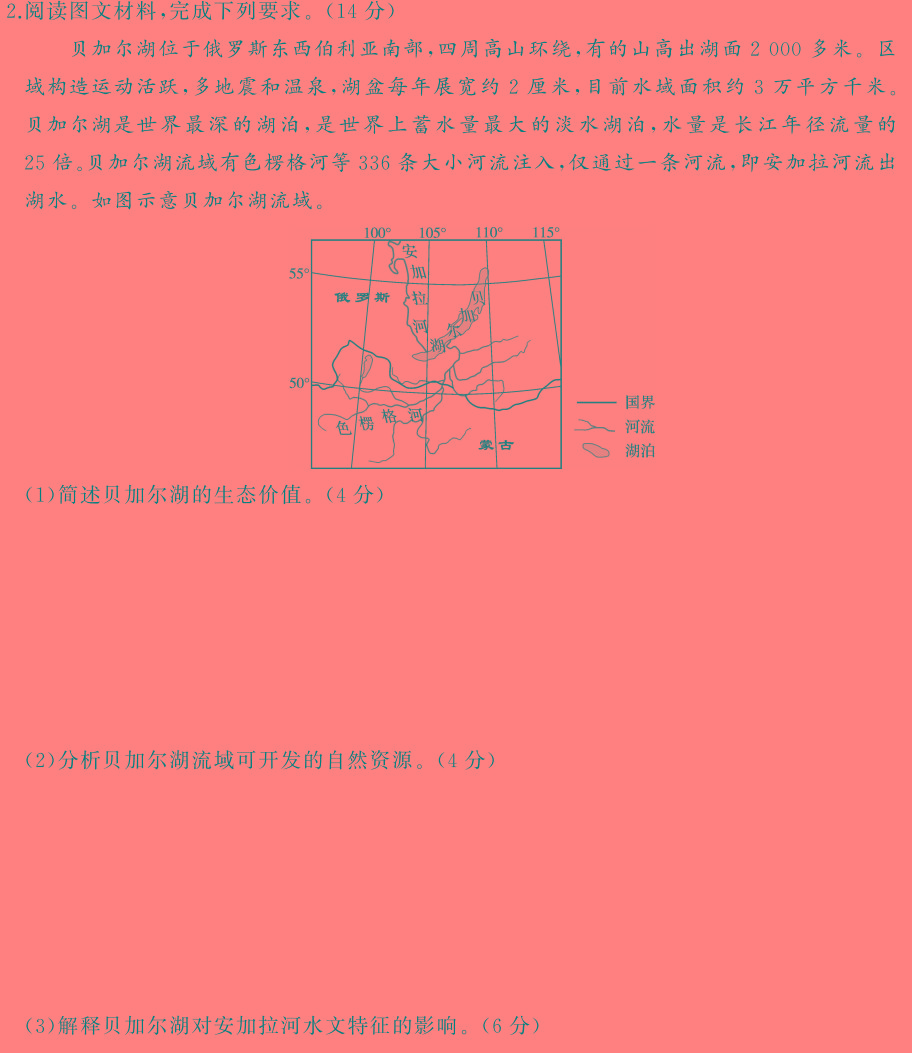 河南省洛阳市2023-2024学年高二第二学期期中考试地理试卷l