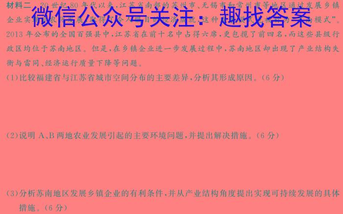 新余市2023-2024学年度下学期期末质量检测（高二年级）地理试卷答案