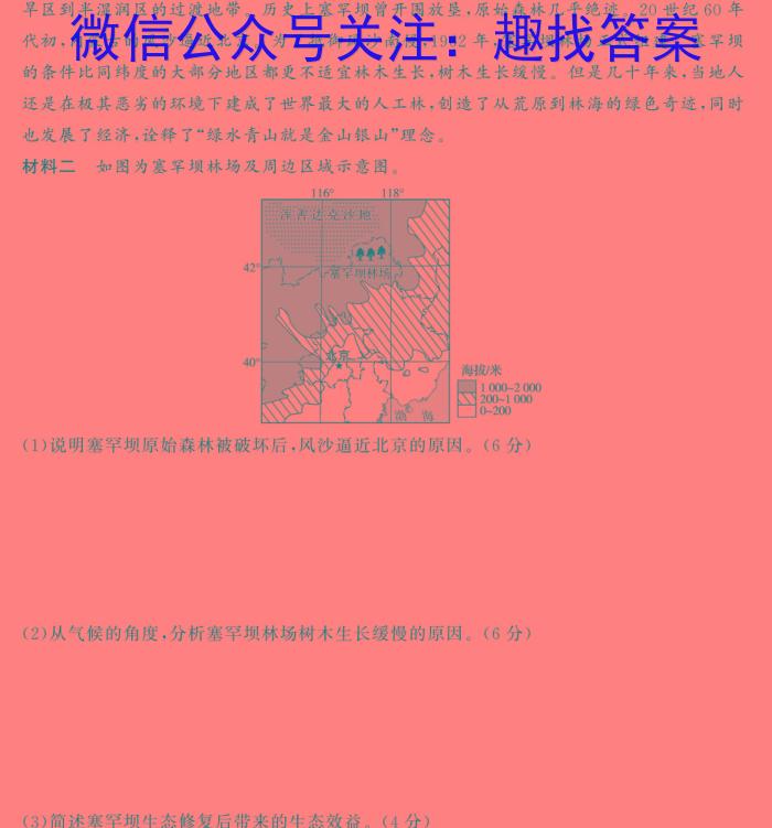 [今日更新]山西省2024年中考总复习预测模拟卷（六）地理h