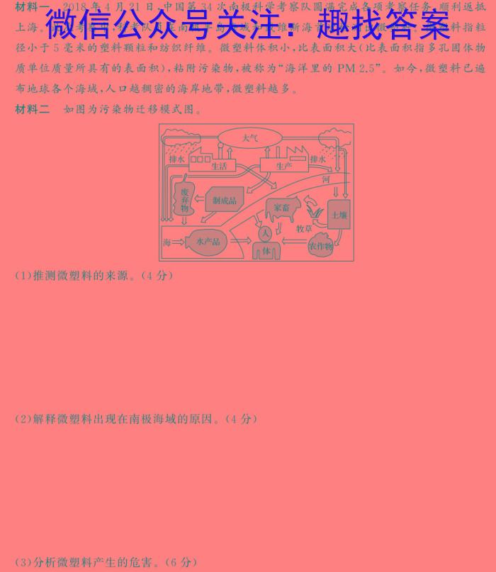 [今日更新]江西省2024年初中学业水平考试冲刺卷(BC)[J区专用](一)1地理h