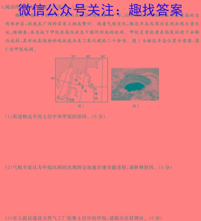 2024届湖南省普通高中学业水平合格性考试测试模拟卷(四)4地理试卷答案