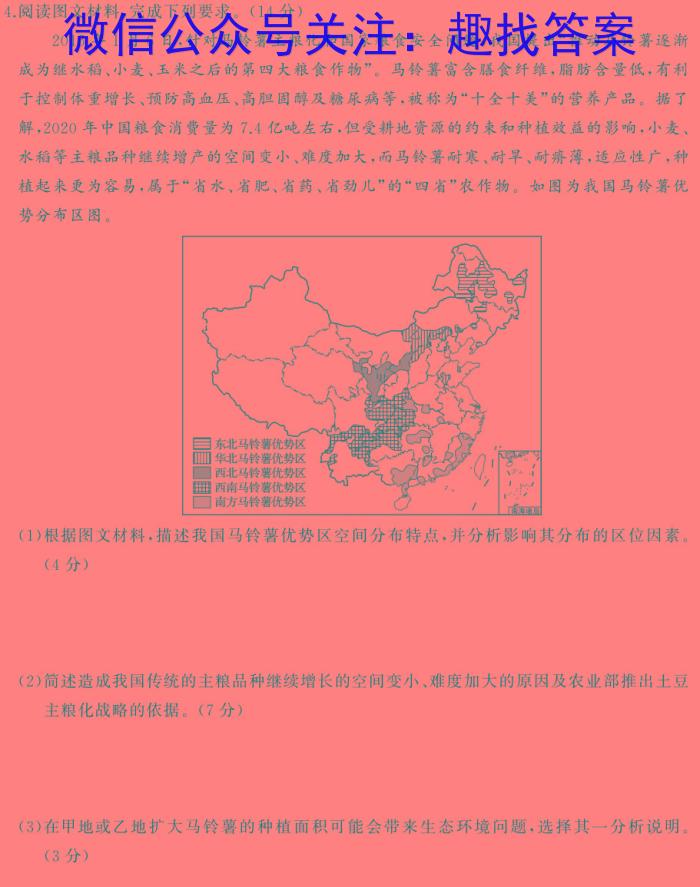 文博志鸿 2024年河北省初中毕业生升学文化课模拟考试(夺冠一)地理试卷答案