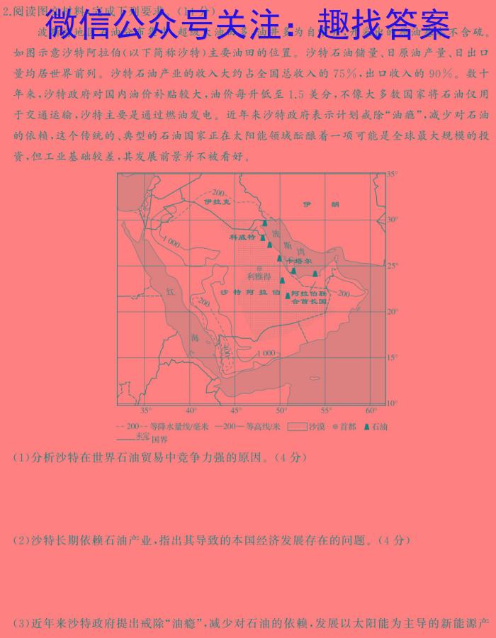 2023-2024学年度下学期高三年级自我提升三(HZ)地理试卷答案