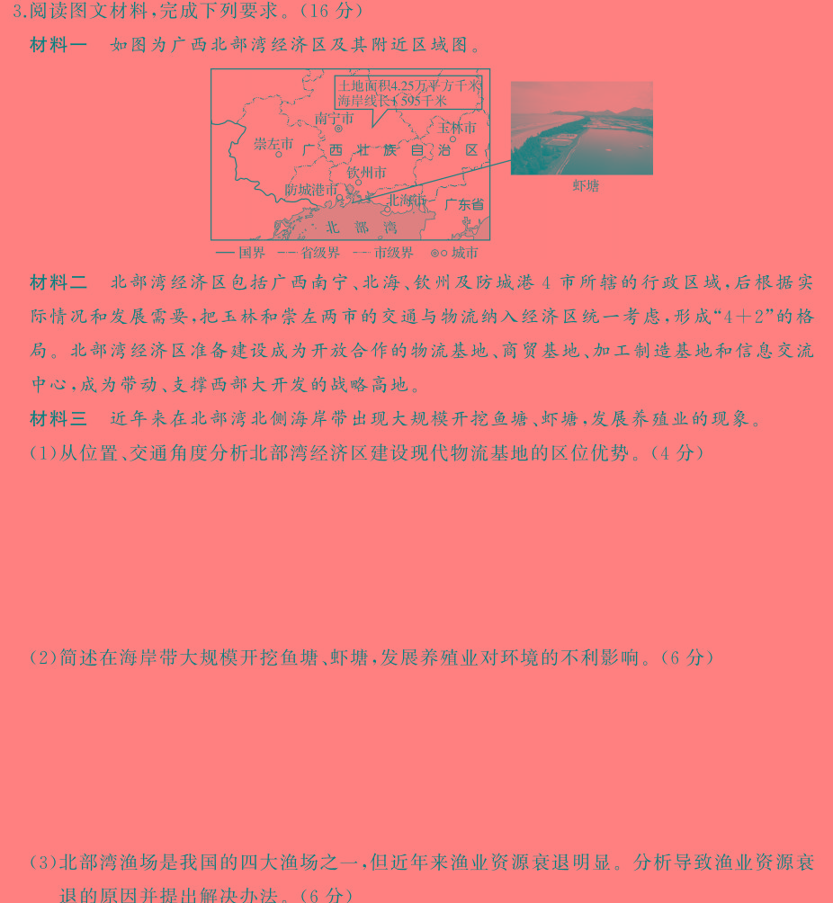 广东省揭阳市普宁市2024-2025学年第一学期七年级新生素质监测地理试卷l