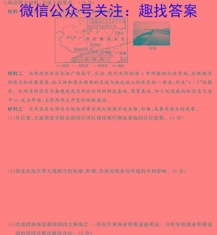 炎德英才大联考·名校联考协作体2025届新高三年级入学摸底考试地理试卷答案