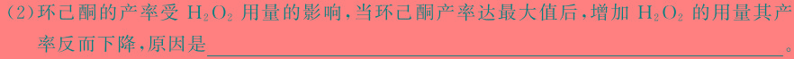 【热荐】2024届[绥化三模]黑龙江绥化市高三5月联考模拟检测卷化学