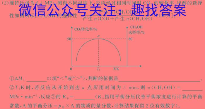 【精品】2024年高考押题卷（蜀学联盟）新教材化学