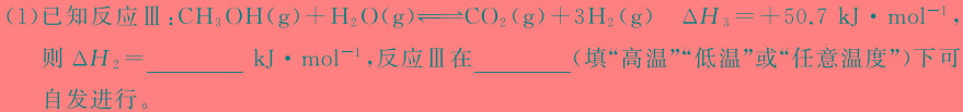 1衡水金卷先享题 2023-2024学年度下学期高三年级一模考试化学试卷答案