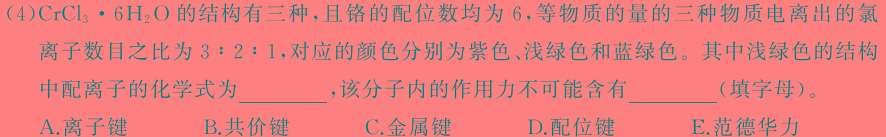 1思而行联考·2024年省际名校联考一（启航卷）化学试卷答案