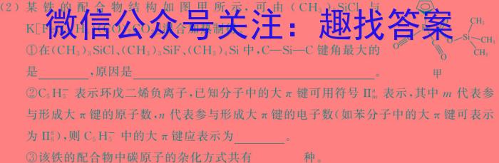 2024年普通高等学校招生全国统一考试·高考密卷(三)3化学