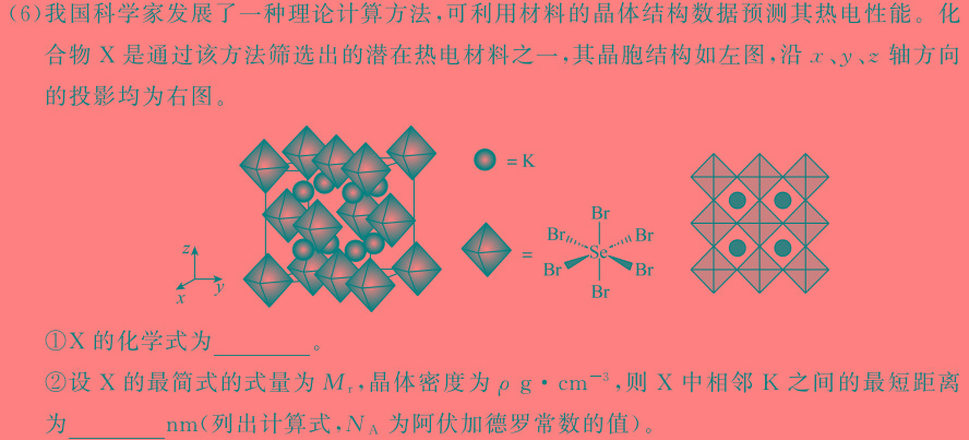 1河北省承德市2023-2024学年度第二学期八年级期中质量监测化学试卷答案