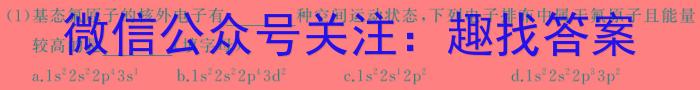 黑龙江省水利学校(职普通融部)2025届高三第一次模拟化学