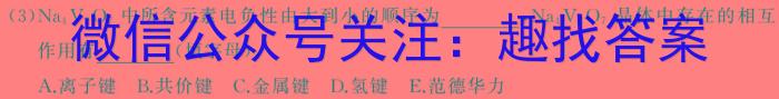 老教材老高考五省联考2023-2024学年高三(四联)化学