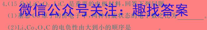 ［山西大联考］山西省2024-2025学年上学期高二年级开学考试化学