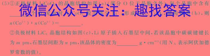 [阳光启学]2024届全国统一考试标准模拟信息卷(五)化学