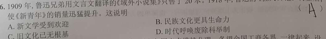 [今日更新]山西省2024届九年级下学期开学考试历史试卷答案