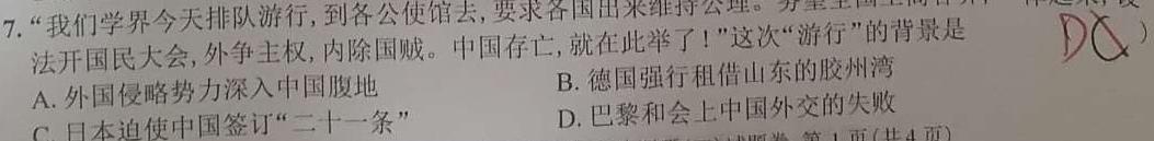 陕西省2024年初中学业水平考试模拟试题（一）历史