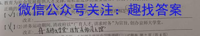 2024年山西省初中学业水平测试信息卷（二）历史试卷答案