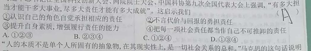 【精品】河南省2023-2024学年中原名校中考联盟测评（二）思想政治