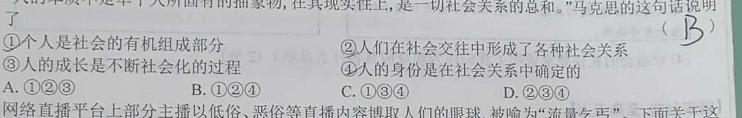 2024普通高等学校招生全国统一考试冲刺预测全国卷(二)思想政治部分