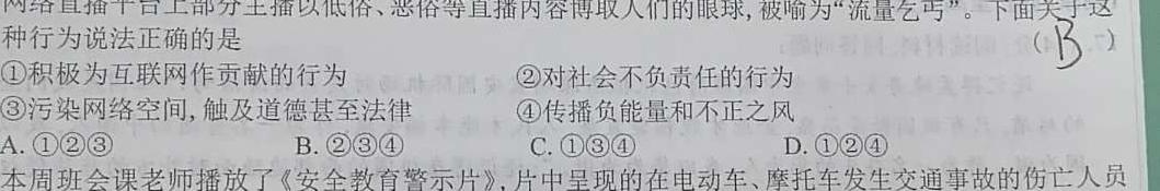 湘楚名校2024-2025学年度上学期高三年级八月联考（10001C）思想政治部分