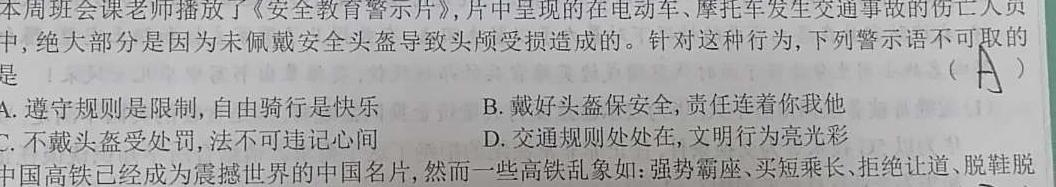 临沂市2022级普通高中学科素养水平监测试卷(2024.7)思想政治部分