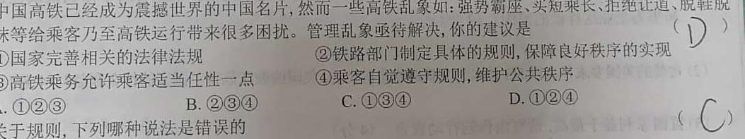 2024届桂柳文化 高三桂柳鸿图信息冲刺金卷(二)思想政治部分