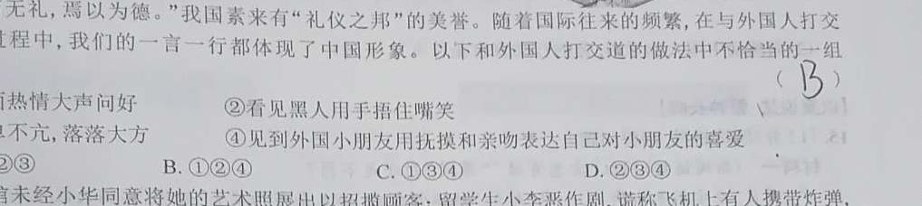 2024年河南省普通高中招生考试模拟试卷(冲刺一)思想政治部分