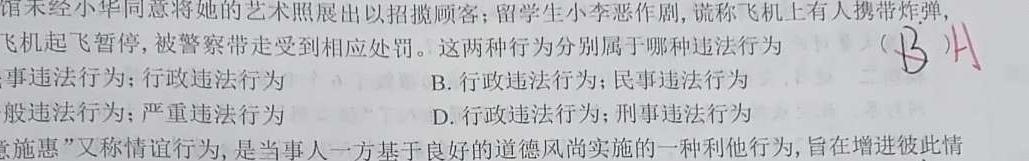 2024年河南省中招第一次模拟考试试卷（4.8）思想政治部分