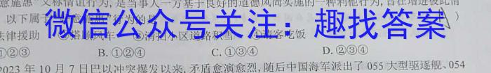 2023-2024学年河南省三甲名校原创押题试卷（一）政治试卷d答案