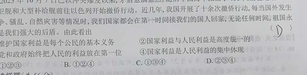 江西省2023-2024七年级《学业测评》分段训练(一)1思想政治部分