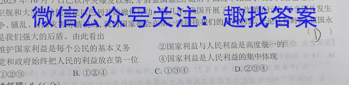 九师联盟 2024届高三2月开学考W答案政治试卷d答案