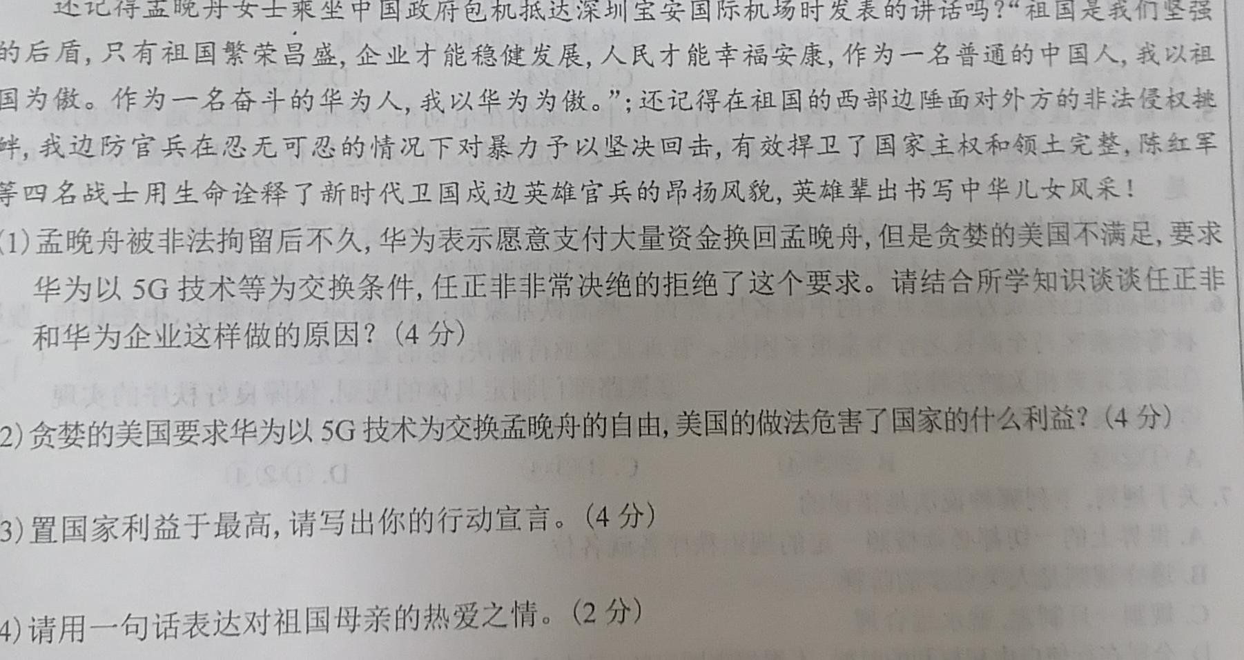 江西省2024年初中学业水平考试样卷试题卷（三）思想政治部分