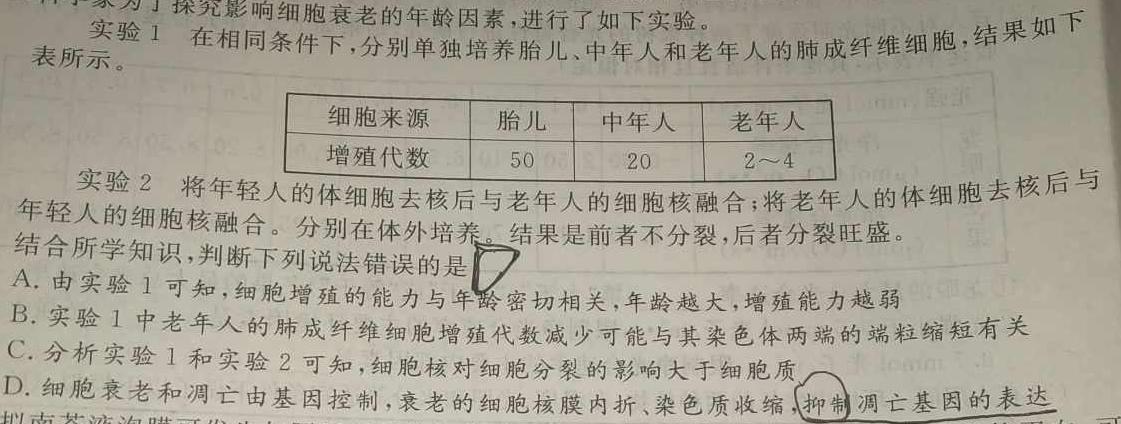 安徽省宿州市砀山县2023-2024学年第二学期七年级期末检测试题卷生物