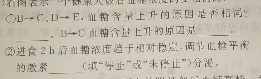 安徽省2024年中考模拟示范卷 AH(二)生物学部分