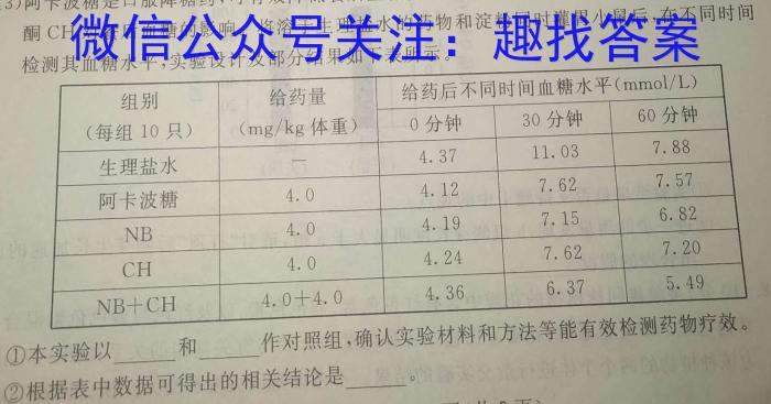 2024年河北省初中毕业生升学文化课模拟考试（E）生物学试题答案