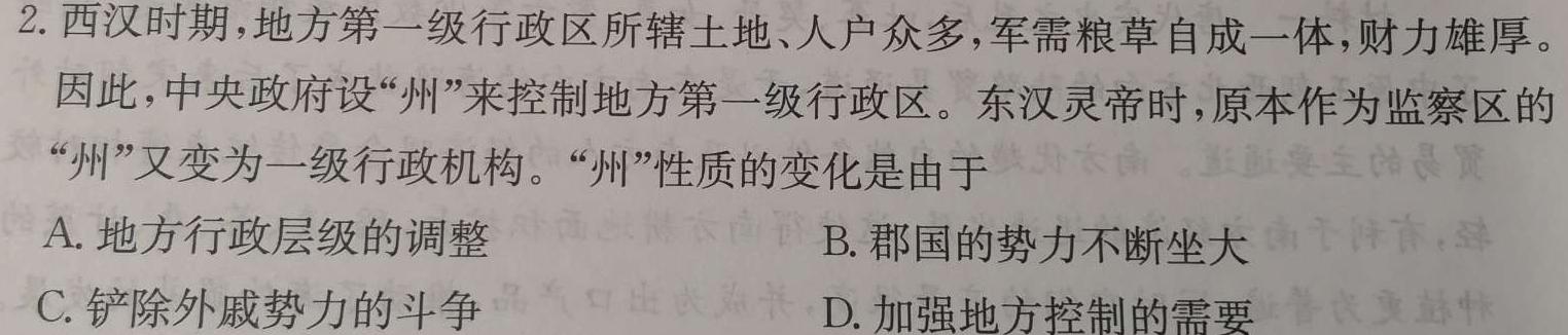 [今日更新]浙江培优联盟2023学年第二学期高一4月历史试卷答案