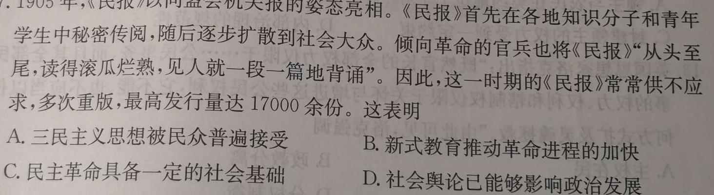 河南省南阳地区2024春高二年级3月阶段检测考试卷(24-370B)历史