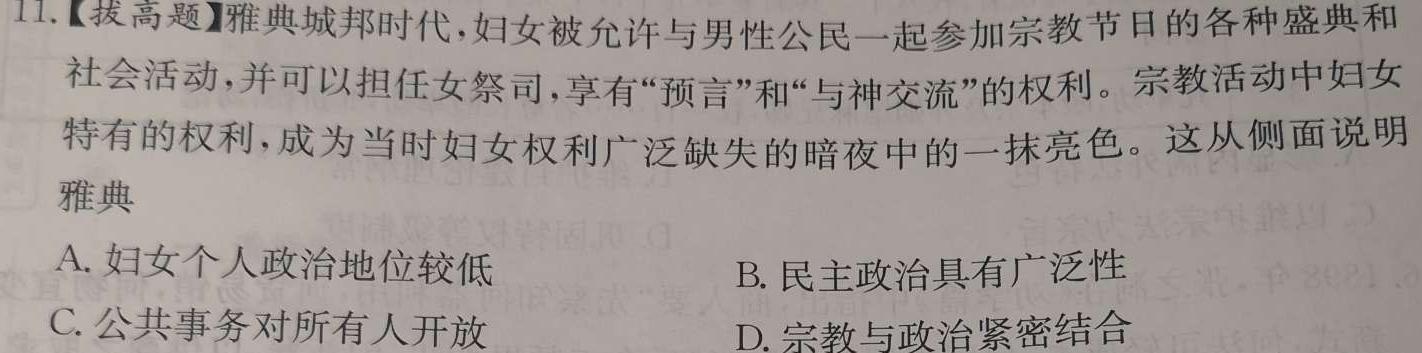 [今日更新]2024年河北省初中毕业生升学文化课考试（8）历史试卷答案