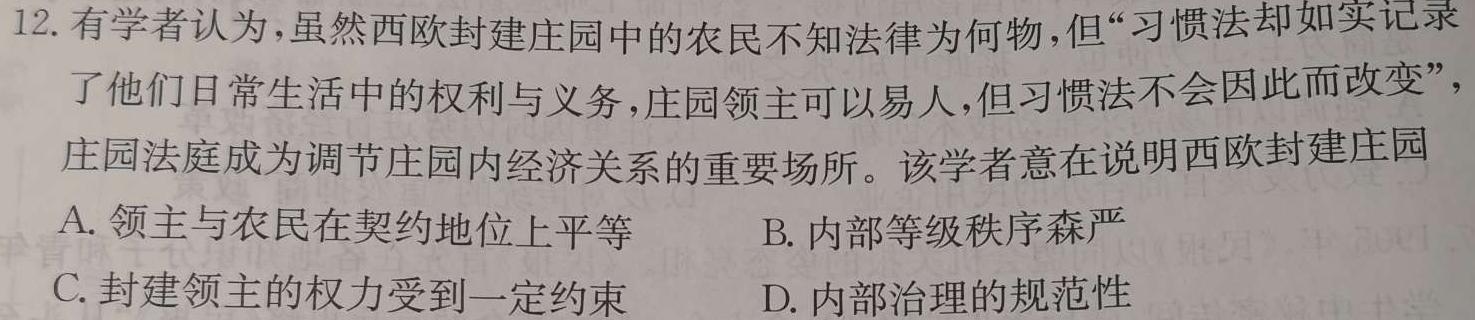 陕西省2023~2024学年高一年级期末考试试卷(241962Z)思想政治部分